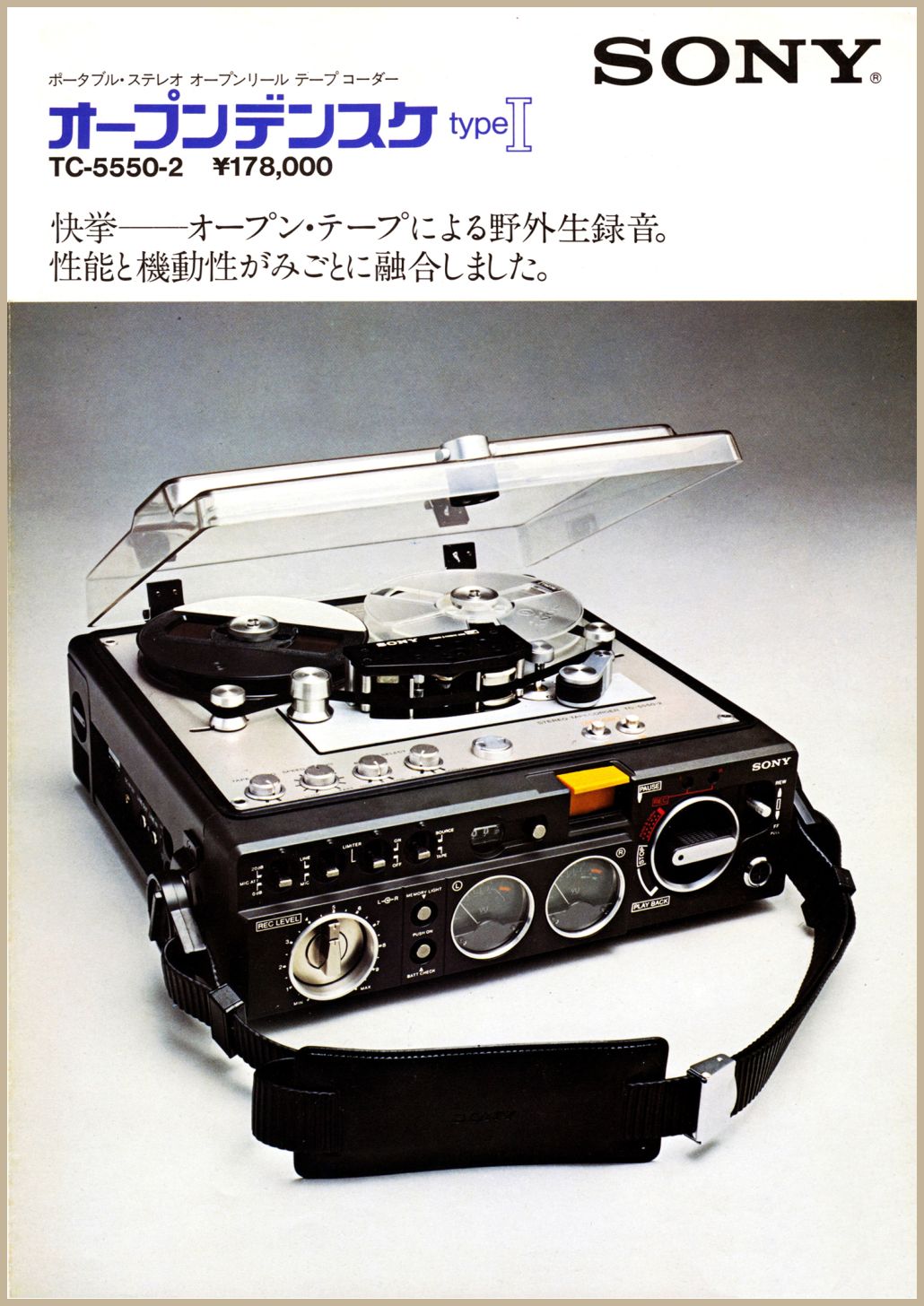 TC-5550-2 1974年11月 | ソニー坊やと呼ばれた男