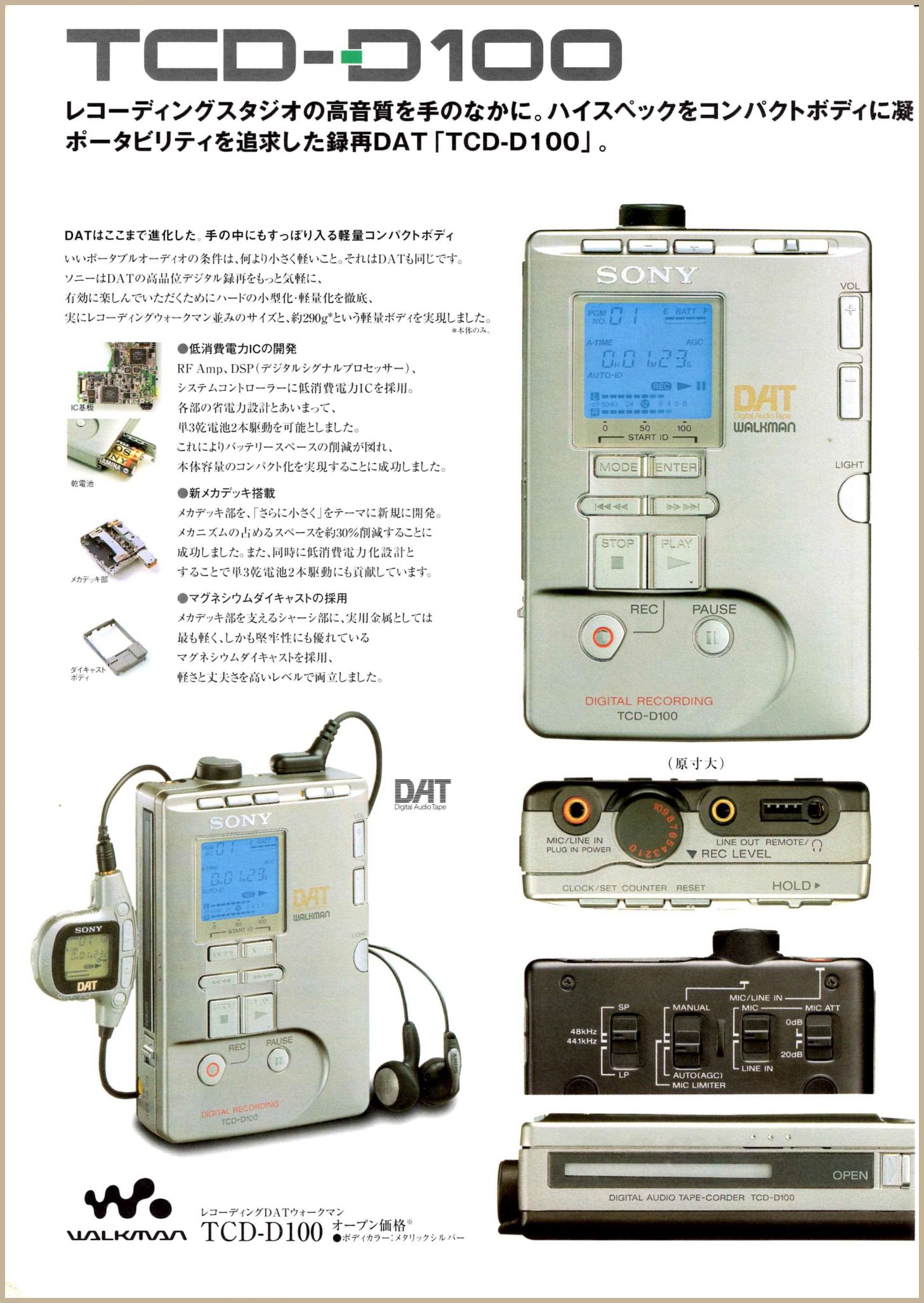 TCD-D100 2001年5月 | ソニー坊やと呼ばれた男