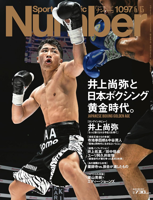 告知 スポーツ総合誌Number「井上尚弥と日本ボクシング黄金時代