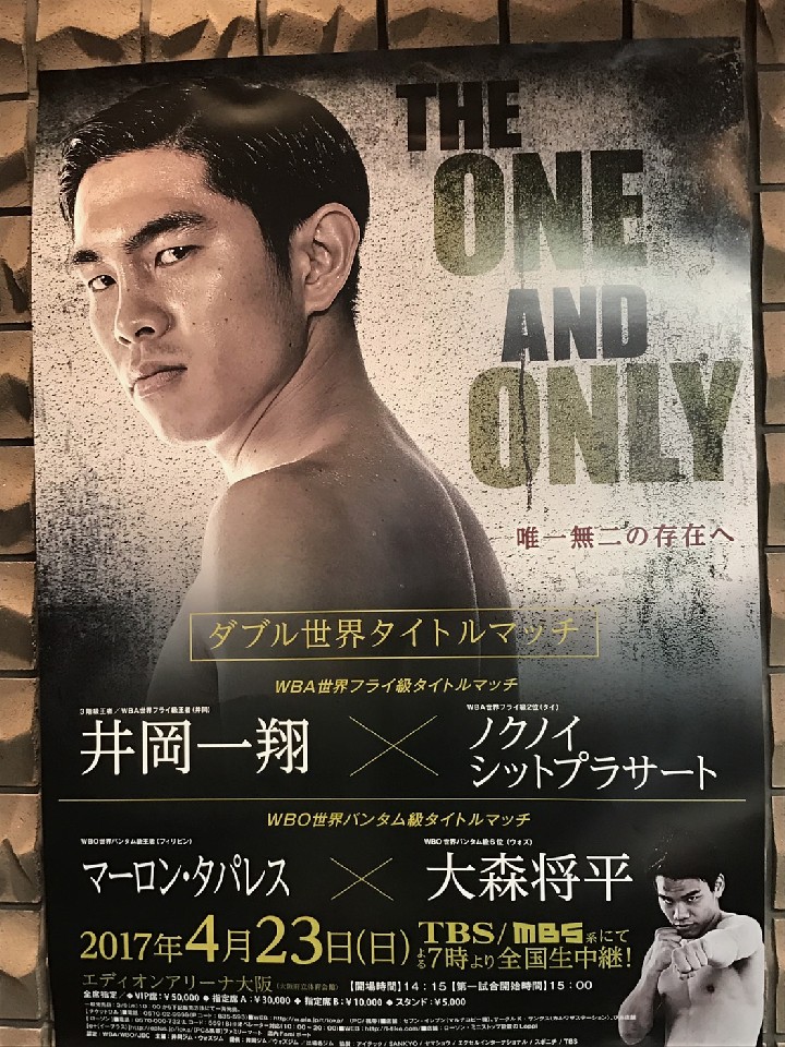 井岡 一翔 vs ノックノイ・シッチパラサート | WBA世界フライ級