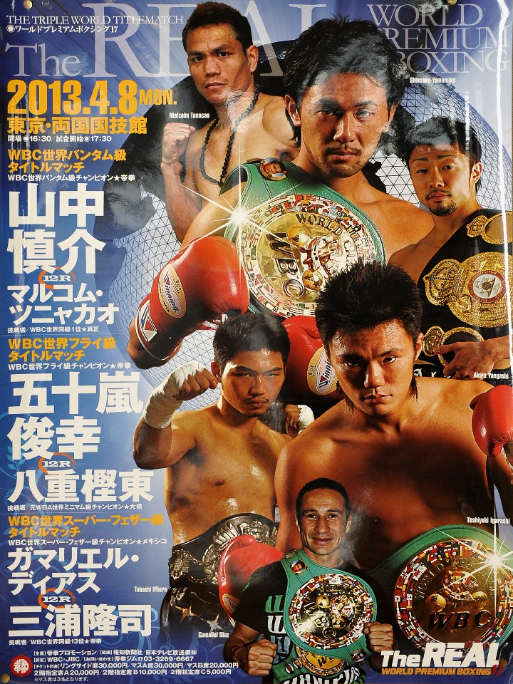 五十嵐 俊幸 vs 八重樫 東 | WBC世界フライ級タイトルマッチ12回戦