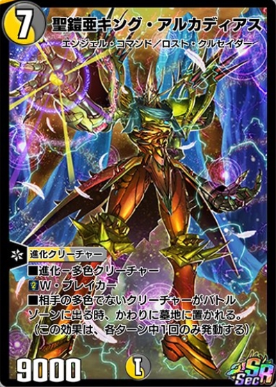 デュエプレ】シークレット版『聖鎧亜キング・アルカディアス』が公開
