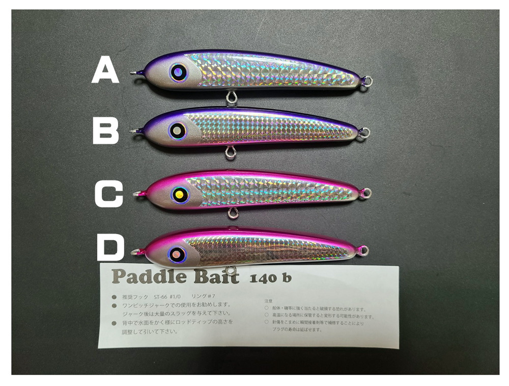 ローカルスタンダード ダイブベイト140未使用 パドルベイト シービー