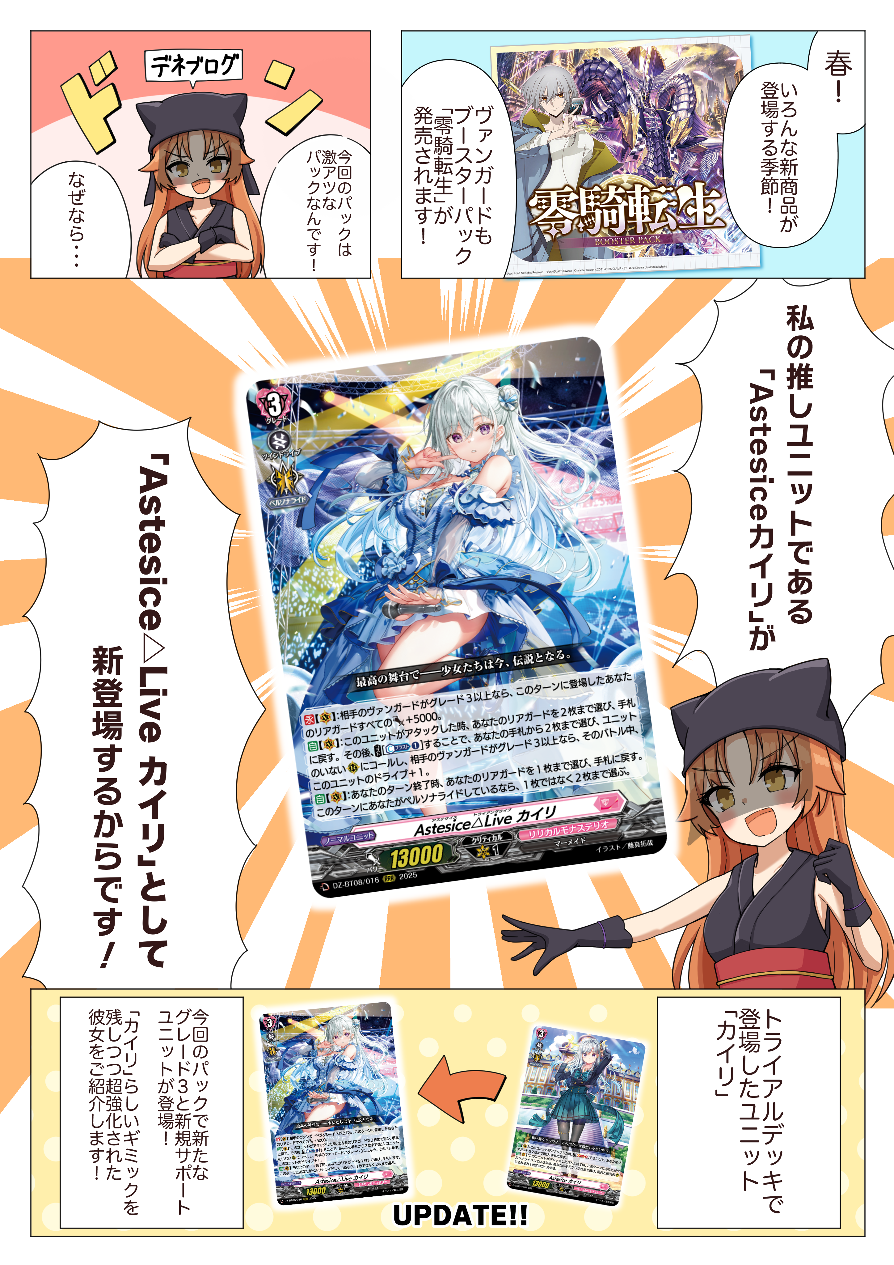 VG】最高の舞台で――少女たちは今、伝説となる。 『Astesice△Live