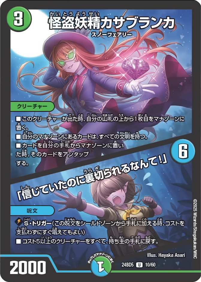 デュエルマスターズ】エキサイティング・デュエパ・デッキ「アセビと異