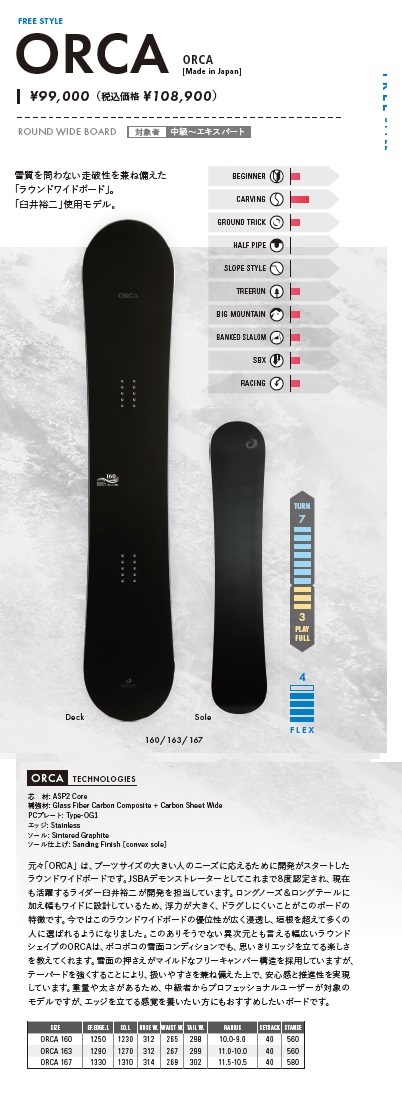 23-24ニューモデル OGASAKA(オガサカ) ORCA(オルカ) | 海底少年