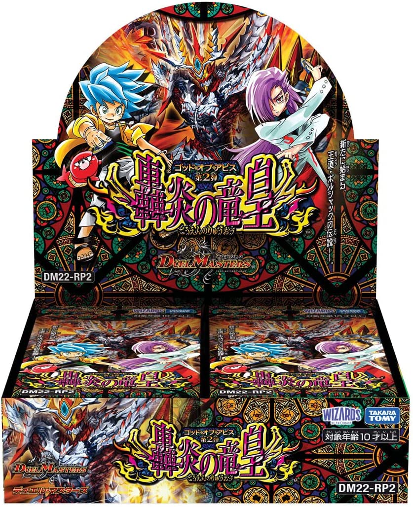 デュエルマスターズ】ゴッド・オブ・アビス第2弾「轟炎の竜皇」関連