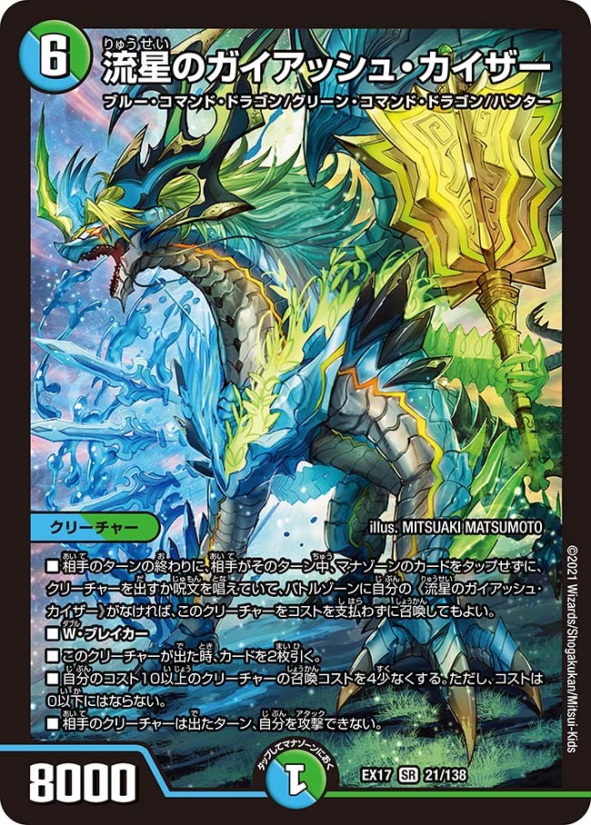 デュエルマスターズ】流星のガイアッシュ・カイザー？ 神アート