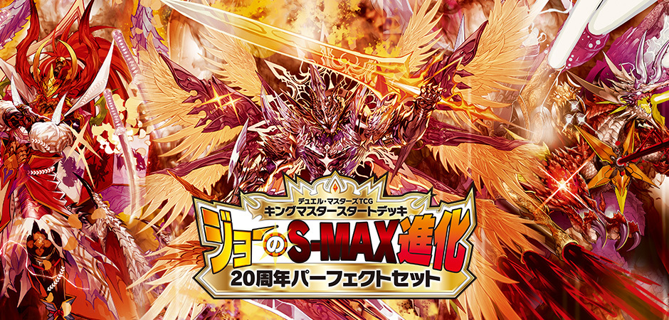 デュエルマスターズ】金トレジャー『神聖龍 エモーショナル