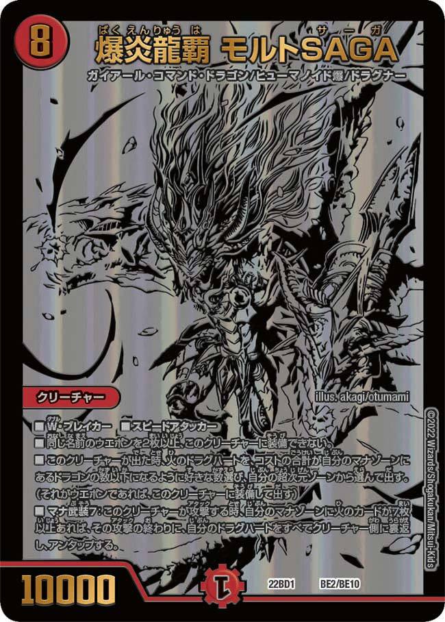 デュエルマスターズ】「レジェンドスーパーデッキ 龍覇爆炎」商品予約