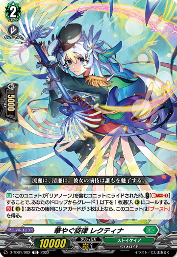 ヴァンガード】新ライドライン『リアノーン』、完ガオーダーなど新