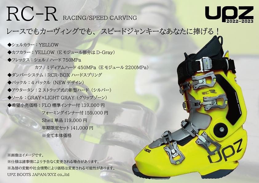 22-23ニューモデル UPZ(ユーピーゼット)スノーボードハードブーツ RC‐R