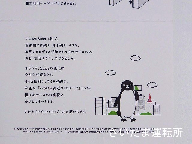 Suica記念カード⑰】2007.3.18 「Suica・PASMO相互利用記念