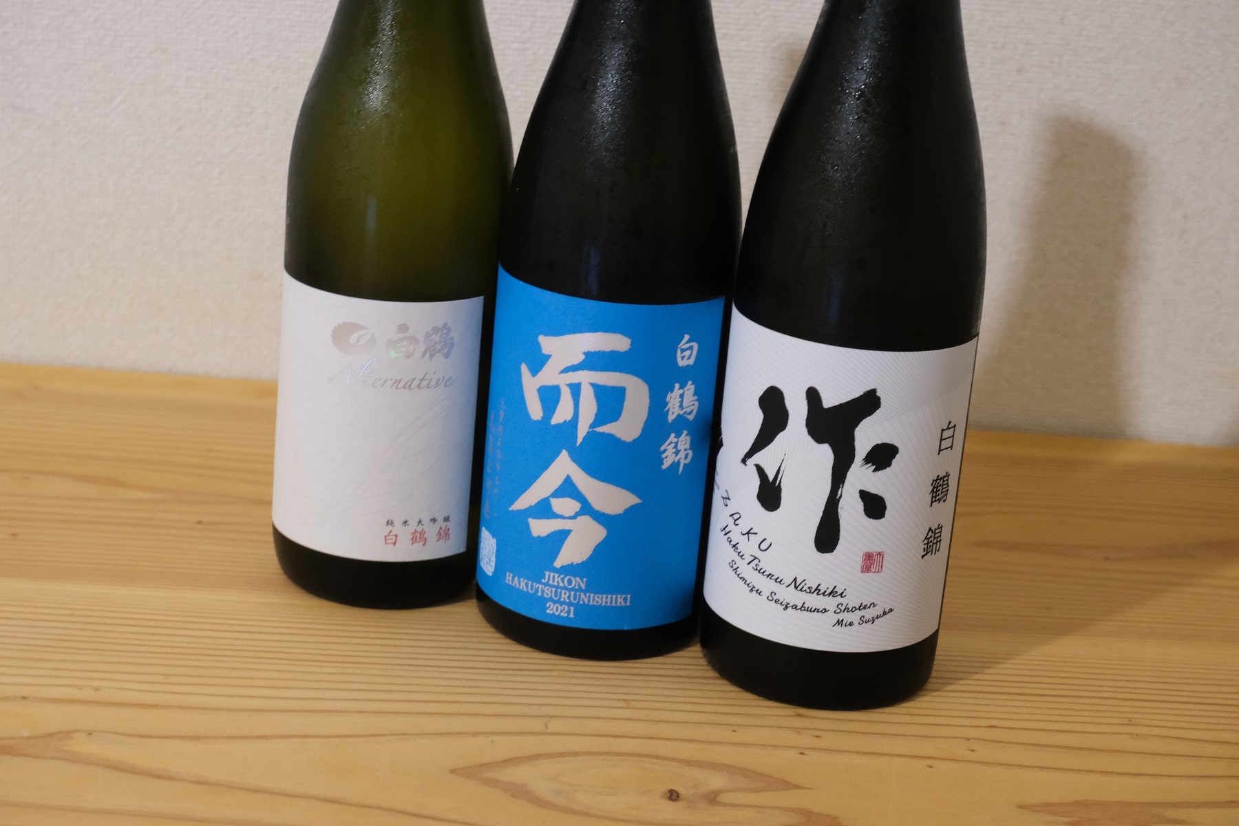 而今白鶴錦/白鶴alternative | 日本酒感想日誌