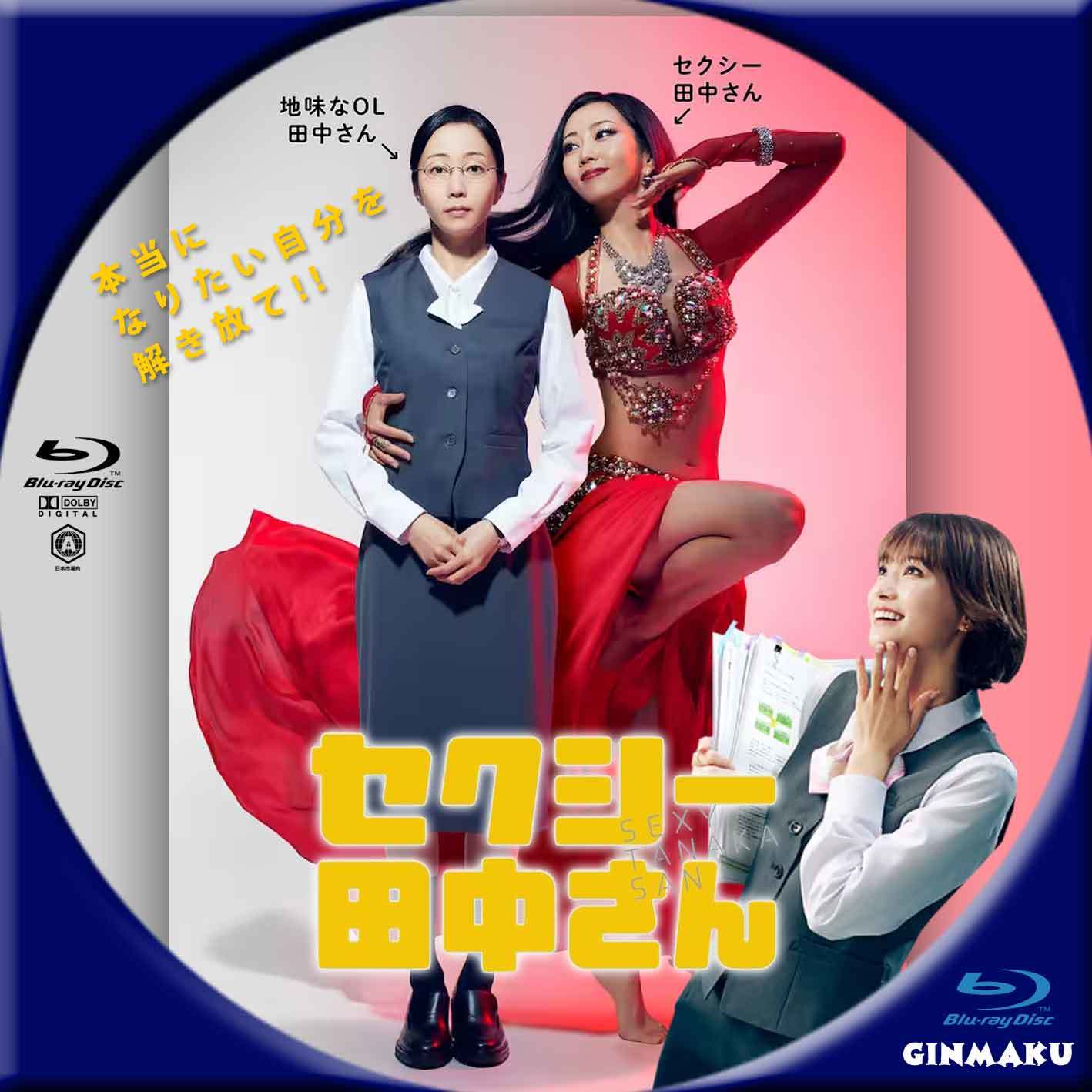 日本テレビ系日曜ドラマ セクシー田中さん ORIGINAL SOUNDTRACK 日本