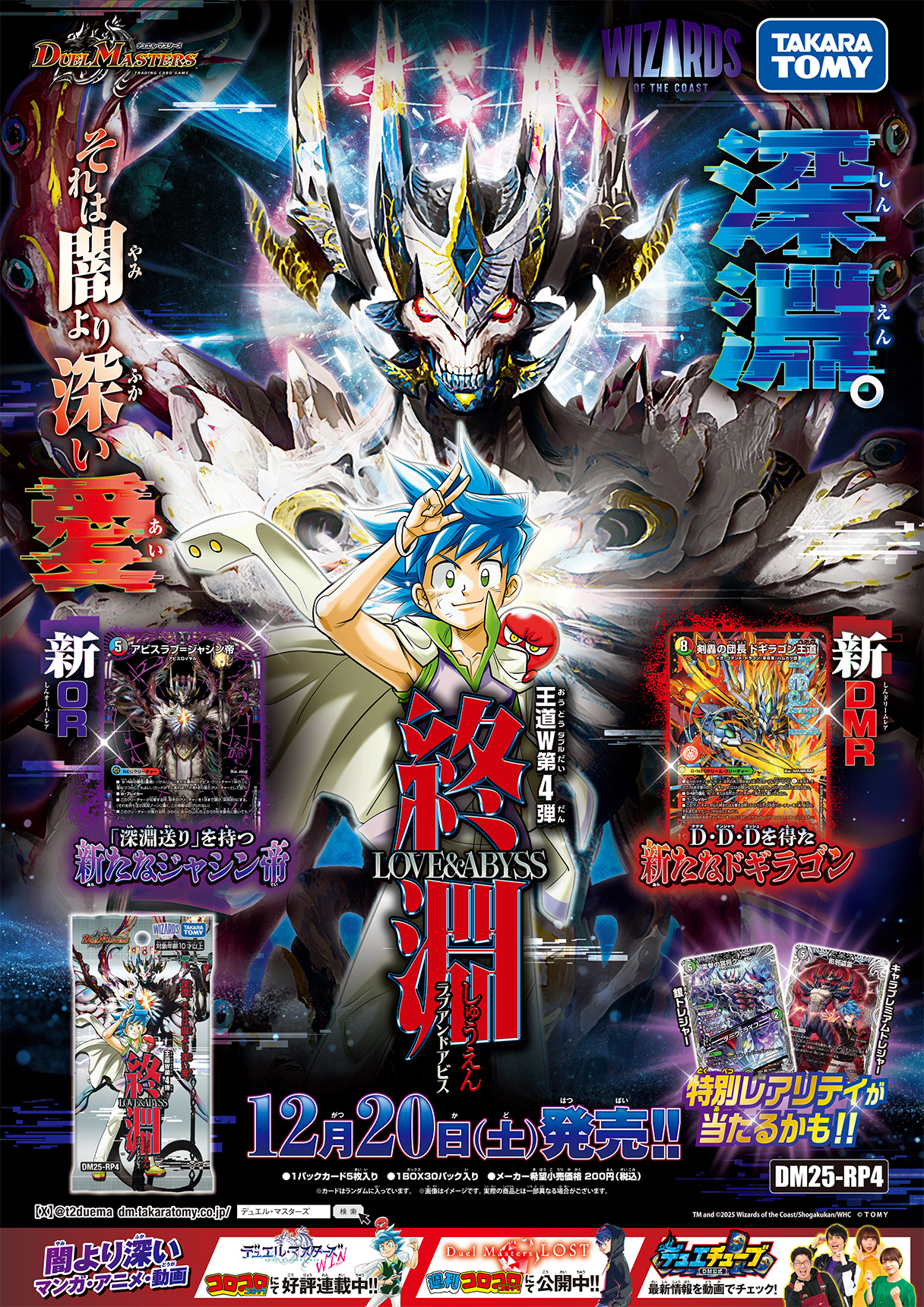 デュエルマスターズ】新カード《剣轟の団長 ドギラゴン王道》が公開