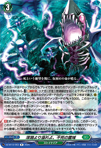 VG】『深淵霊域 レグルレグナス』 デッキ解説【2025年12月】 - デネブログ