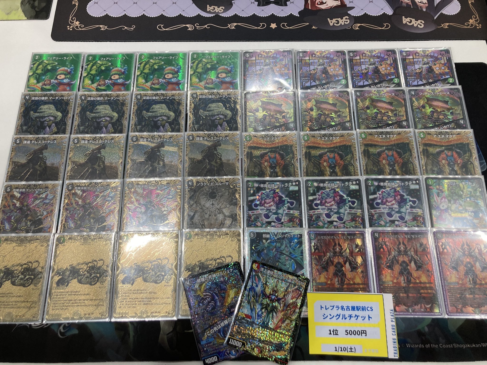 デュエマ オリジナルCS】「第3回トレプラ名駅CS(2026/1/10)」結果 黒緑