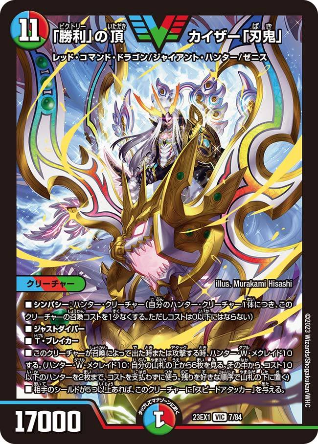 デュエマ オリジナルCS】「公認！爆照らせ！！超DRSKカラー杯DAYBREAK