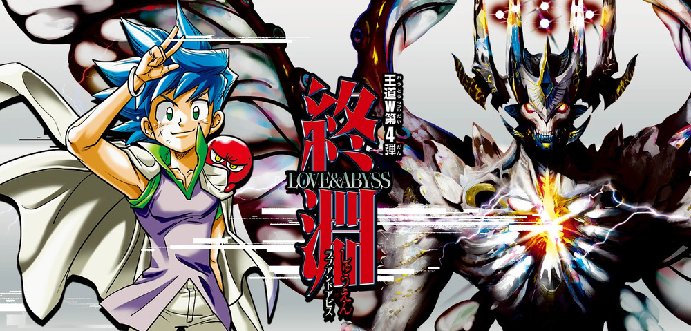 デュエルマスターズ】『剣轟の団長 ドギラゴン王道』『アビスラブ