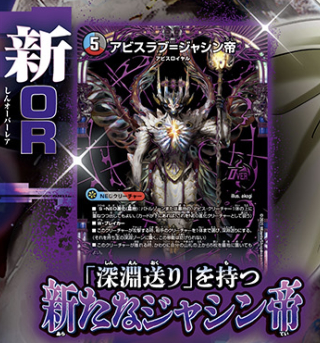 デュエルマスターズ】『剣轟の団長 ドギラゴン王道』『アビスラブ