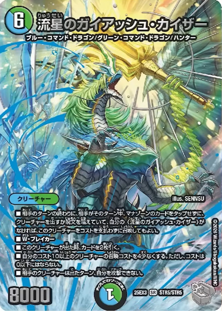 デュエルマスターズ】邪神爆発デュエナマイトパック「王道W」商品予約