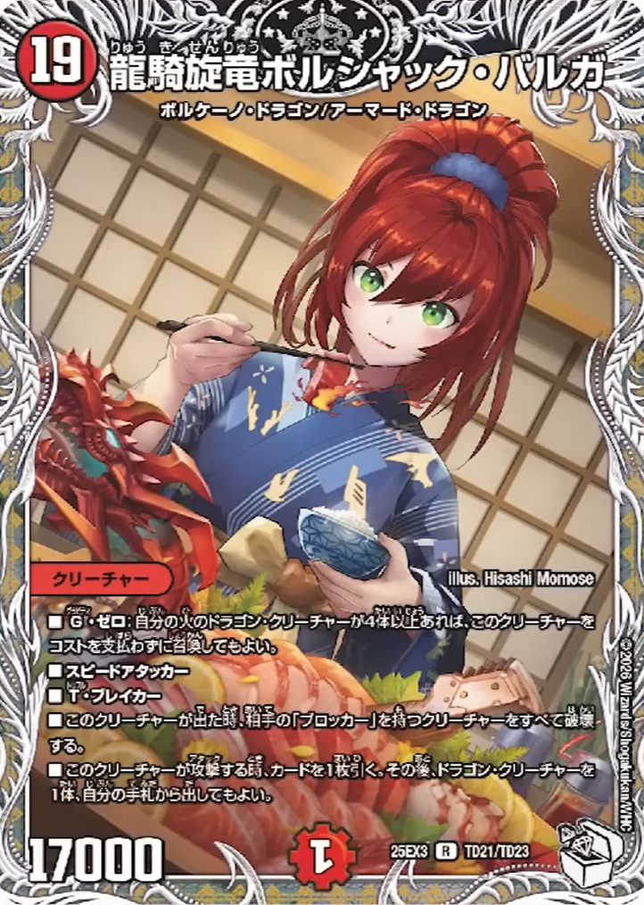 デュエルマスターズ】邪神爆発デュエナマイトパック「王道W」商品予約