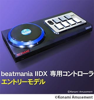 2025年最新版 あなたにピッタリなiidxコントローラー&紹介