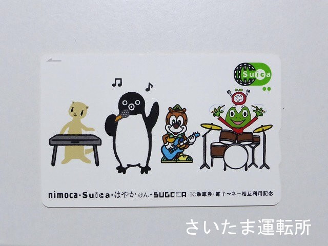 Suica記念カード⑭】2010.3.13「nimoca・Suica・はやかけん・SUGOCA