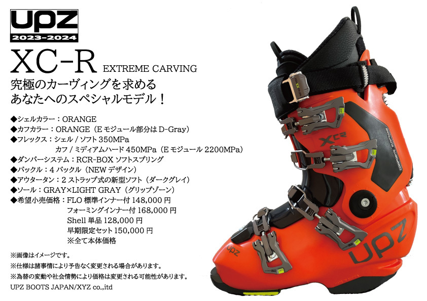 23-24ニューモデル UPZ(ユーピーゼット)スノーボードハードブーツ XC