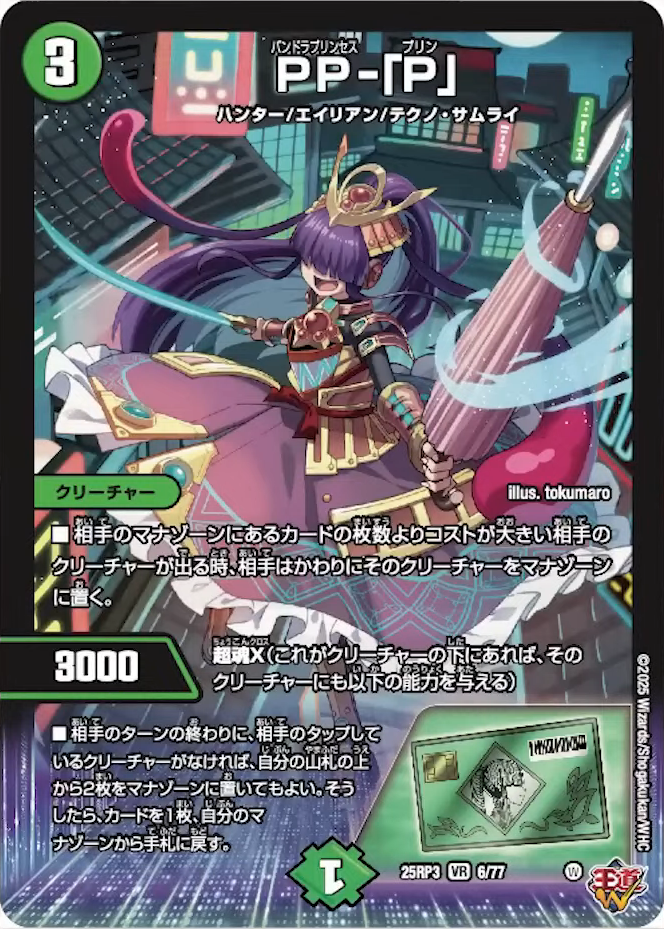 デュエルマスターズ】新カード《PP-「P」》が公開 - デネブログ