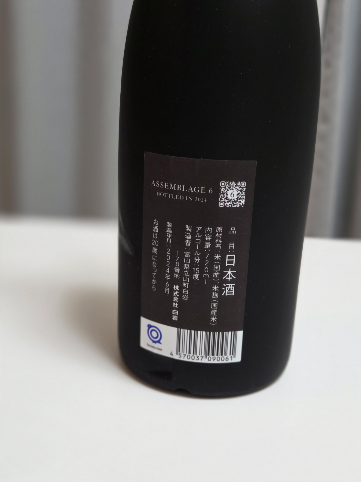 IWA5 アッサンブラージュ6 | 日本酒感想日誌