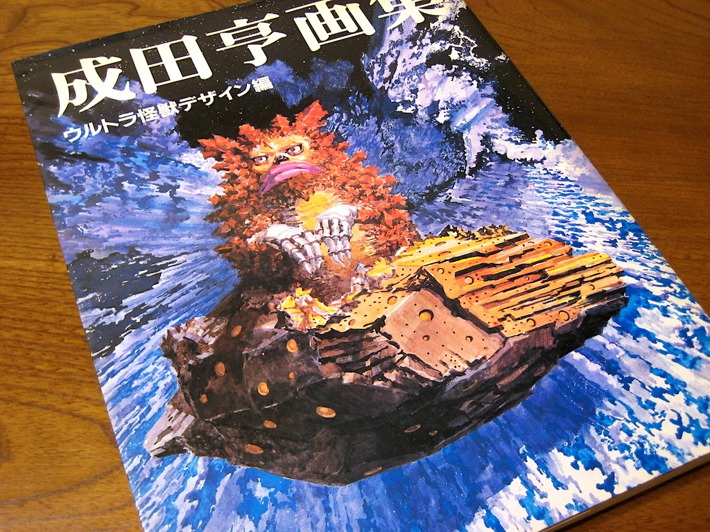 成田亨『成田亨画集 ［復刻版］BOX』について | 読書メモ（怪奇系多め