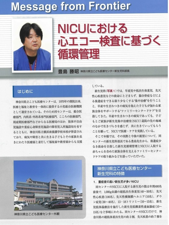 発売から1ヶ月半で重版出来決定に感謝：新生児の心エコー入門: 超音波