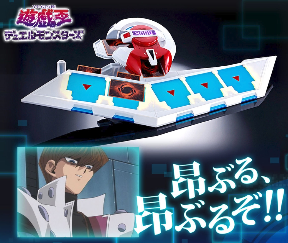 遊戯王OCG】1/1スケール海馬仕様の「デュエルディスク」がプレミアム