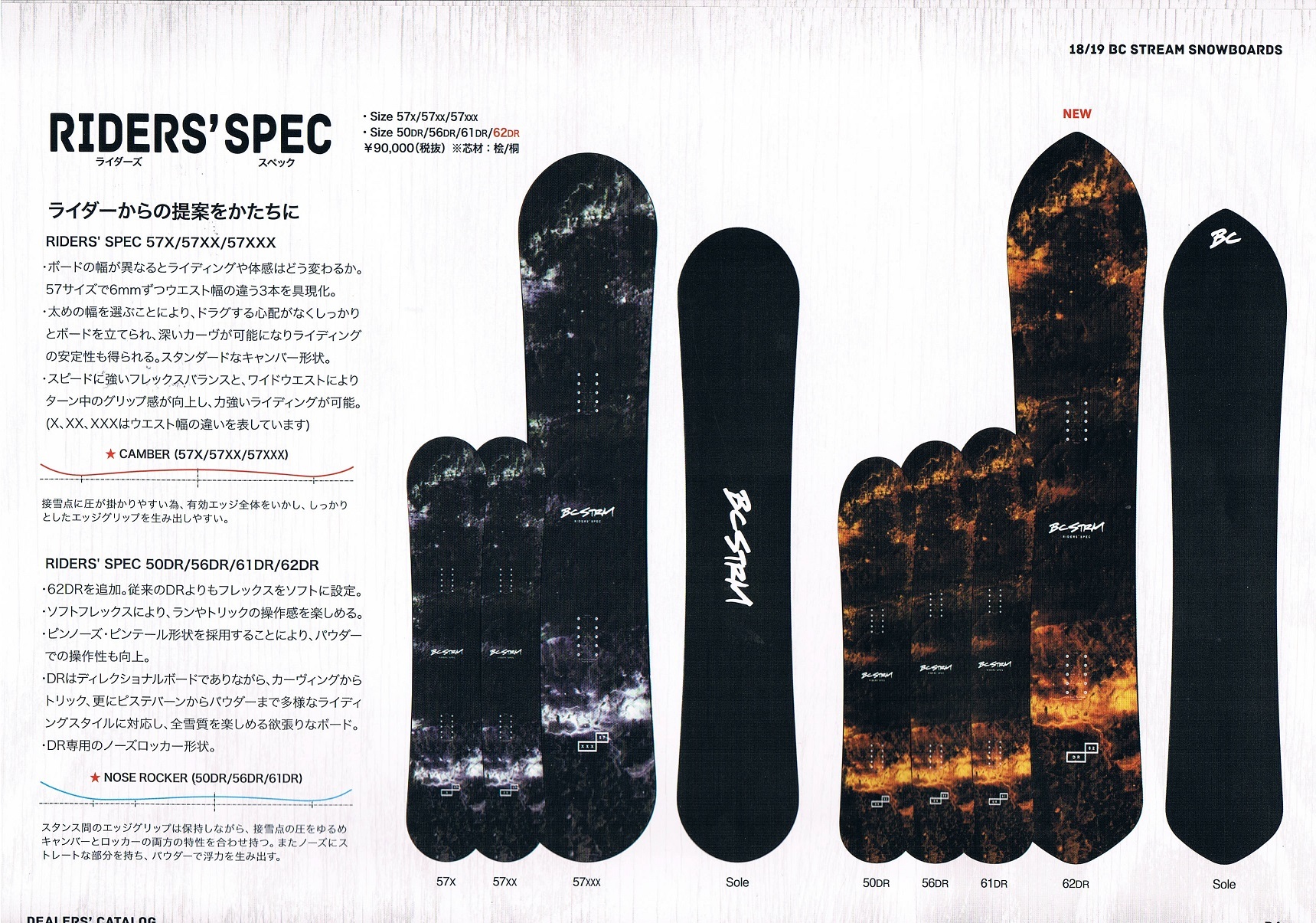 18-19BCストリーム DR(ディーアール） X（エックス） | 海底少年