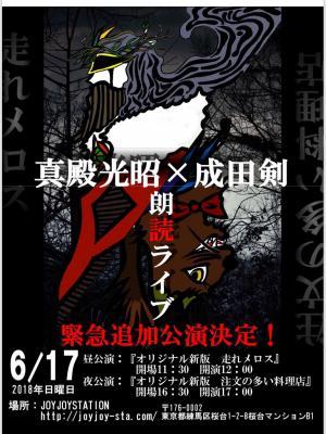 追加公演決定！！声優真殿光昭成田剣朗読劇ライブ『まどなり』昼公演