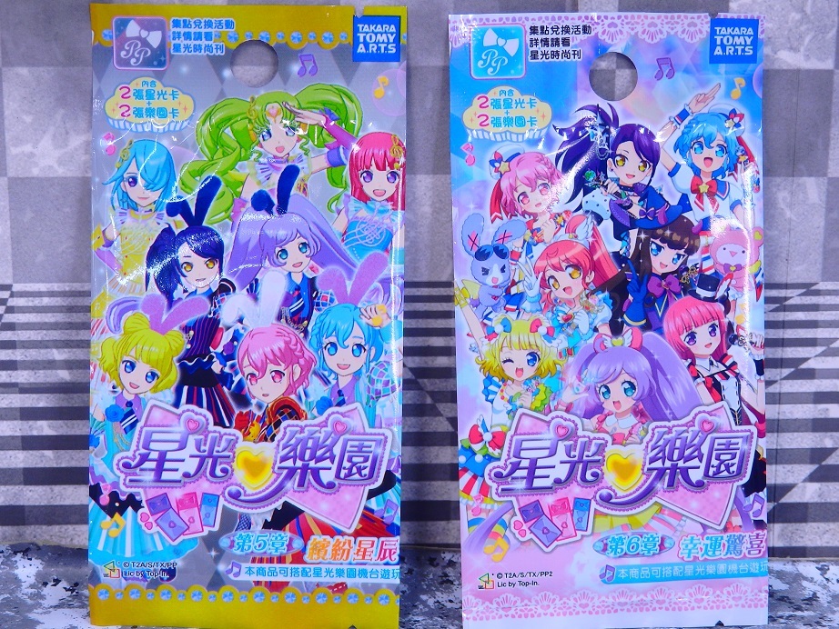 相撲ロボット製作部（更新停止） プリパラ 台湾版プリチケ レビュー