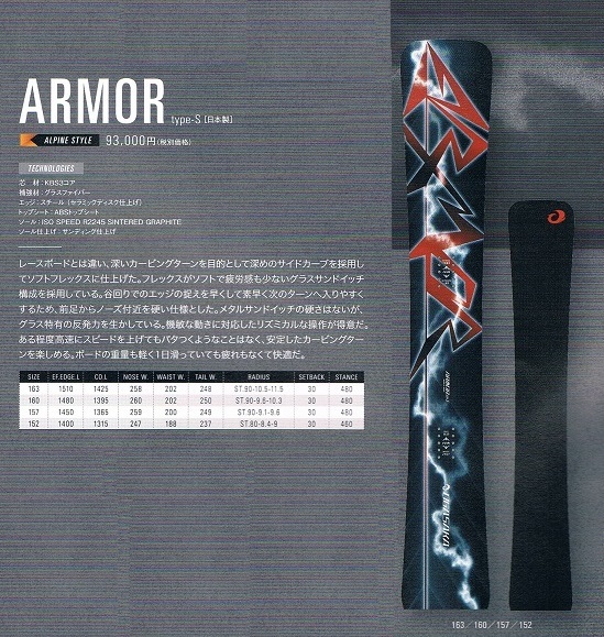 17-18ニューモデルOGASAKA(オガサカスノーボード） ARMOR（アーマー