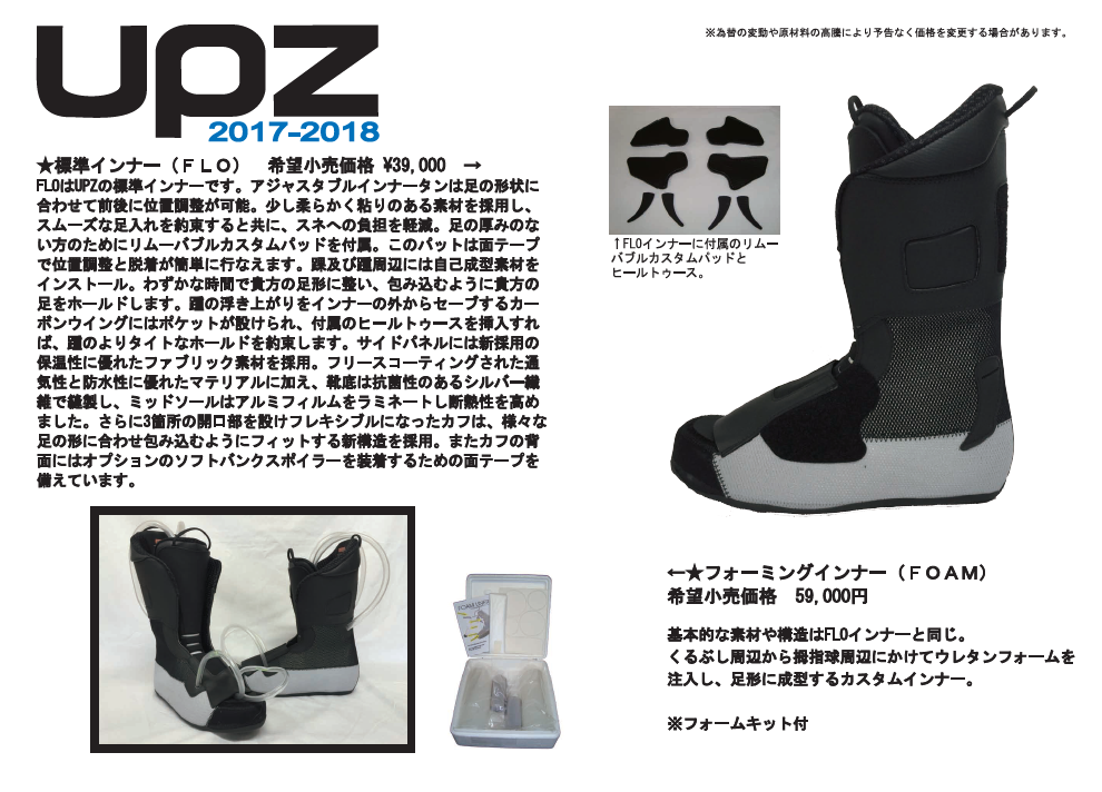 17-18ニューモデルUPZスノーボードハードブーツRC8がAT8