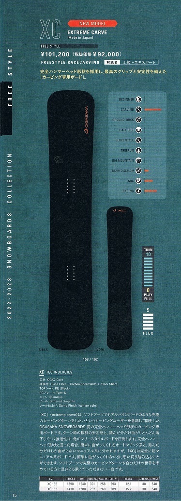 22-23ニューモデルOGASAKA(オガサカ) XC(エックスシー) | 海底少年