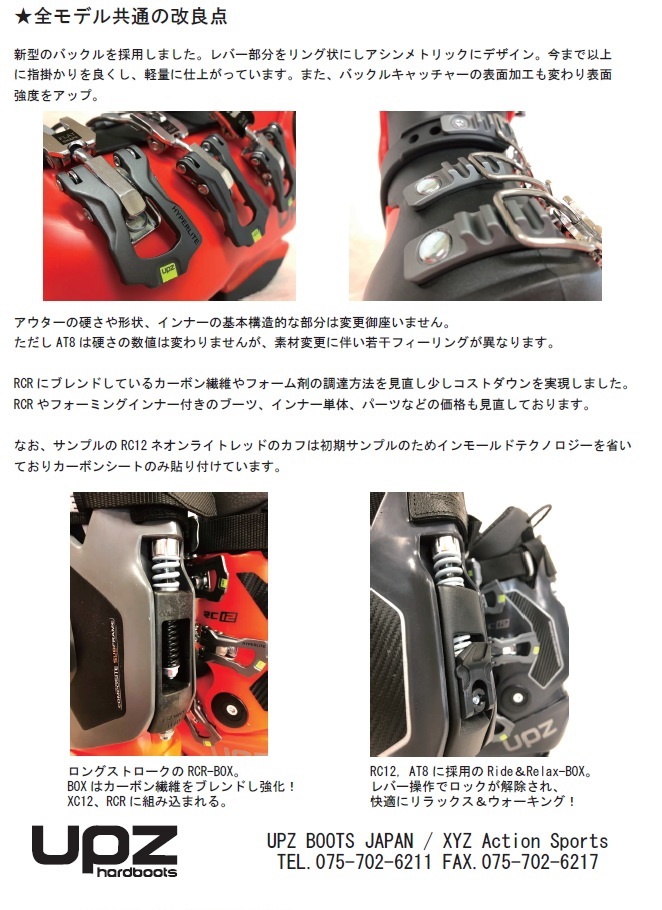 20-21ニューモデル UPZ(ユーピーゼット)スノーボードハードブーツ RC‐R