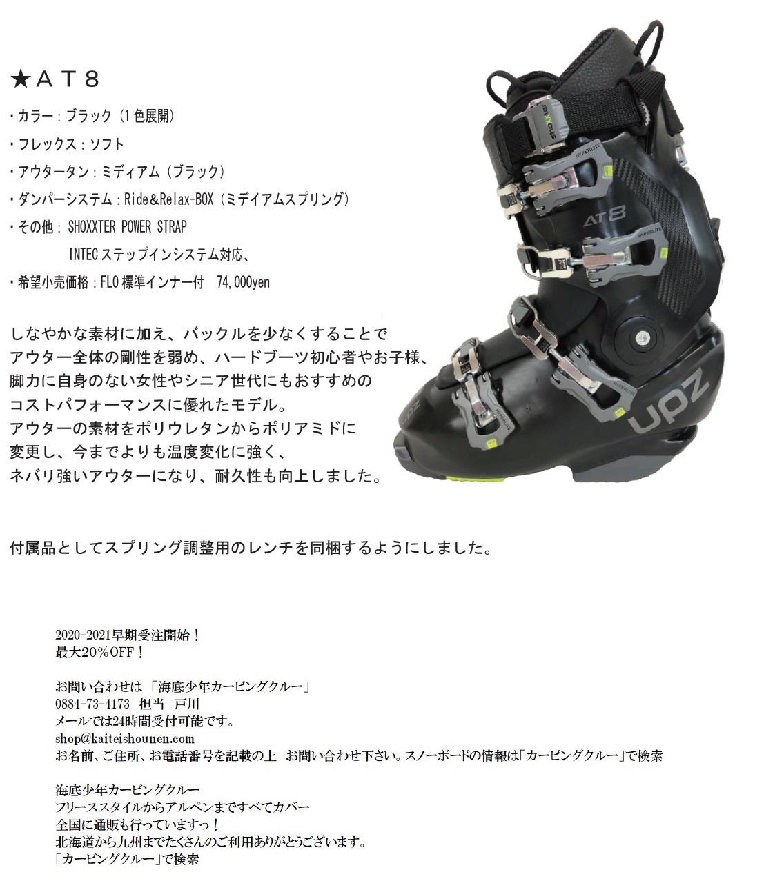 20-21ニューモデル UPZ(ユーピーゼット)スノーボードハードブーツ AT-8