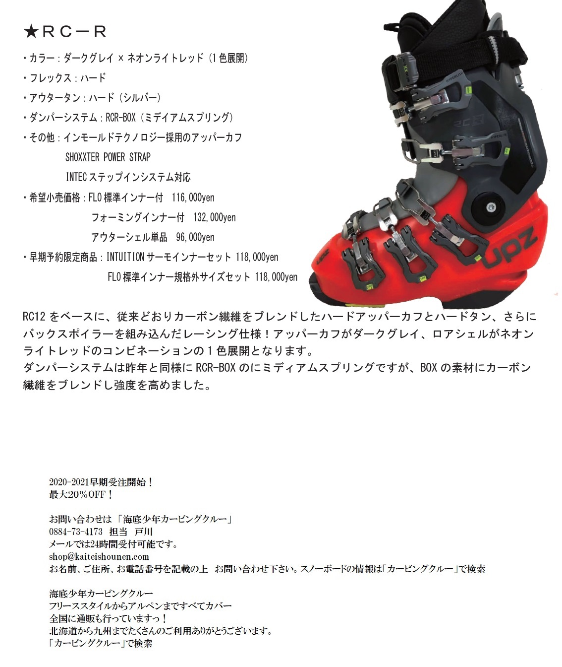 20-21ニューモデル UPZ(ユーピーゼット)スノーボードハードブーツ RC‐R