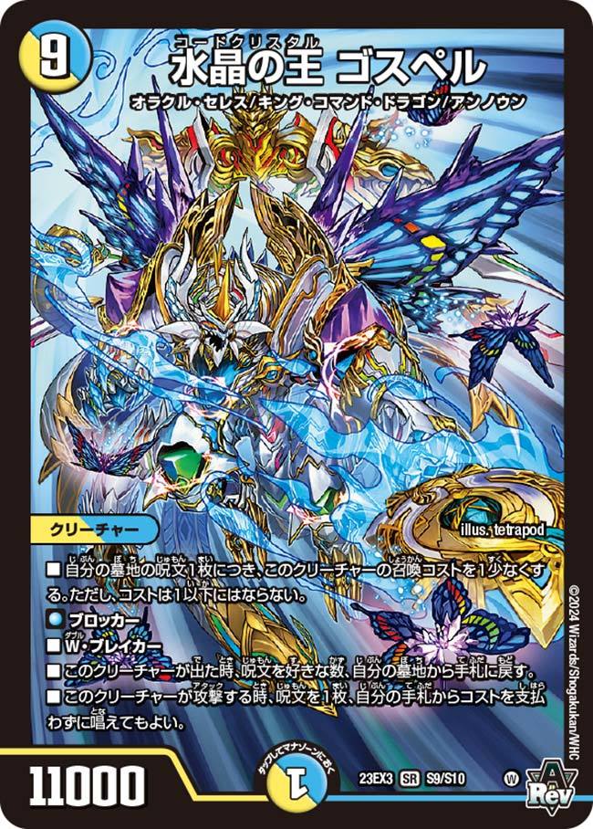 デュエマ オリジナルCS】「第59回NextPro大須店CS(2025/4/23)」結果