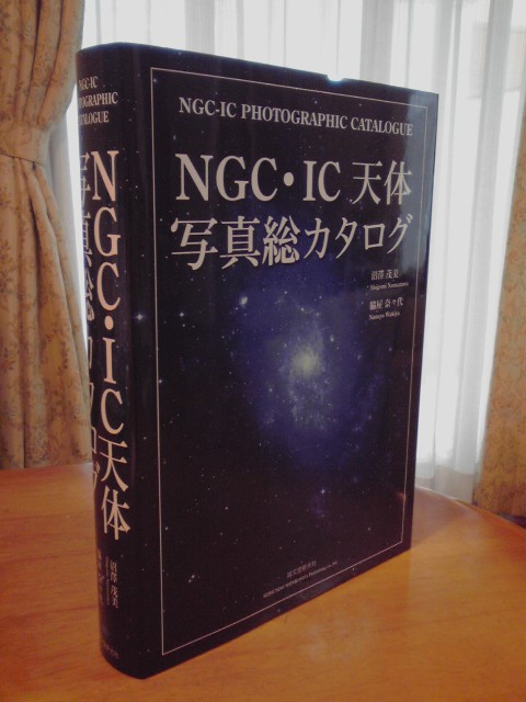 NGC・IC 天体写真総カタログ | 星見庵日記