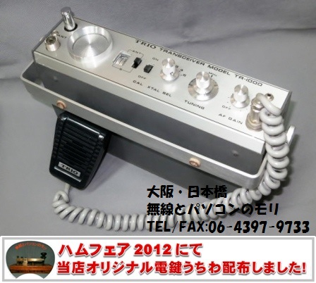 50MHz AMトランシーバー入荷です】TR-1000 トリオ （無線とパソコンの