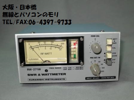 1200MHzが測定出来るSWR計入荷です】RW-271W SWR＆POWER計 クラニシ