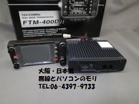 FTM-400D ご紹介です】FTM-400D・FTM-400DH C4FM FDMA/FM 144/430MHz