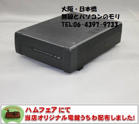 AT-180 アイコム HF/50MHzオートアンテナチューナー IC-7100/IC-7000